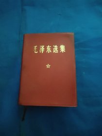毛泽东选集一卷本64开本