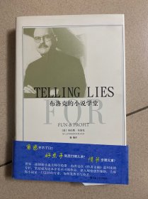 布洛克的小说学堂