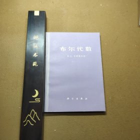 布尔代数