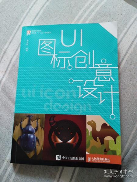 UI图标创意设计