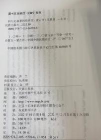 科尔沁叙事民歌研究  蒙文