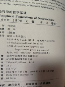 神经科学的哲学基础