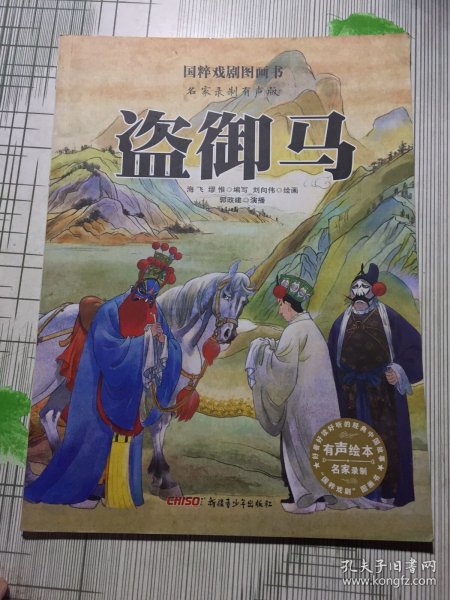 国粹戏剧图画书·名家录制有声版（全14册）