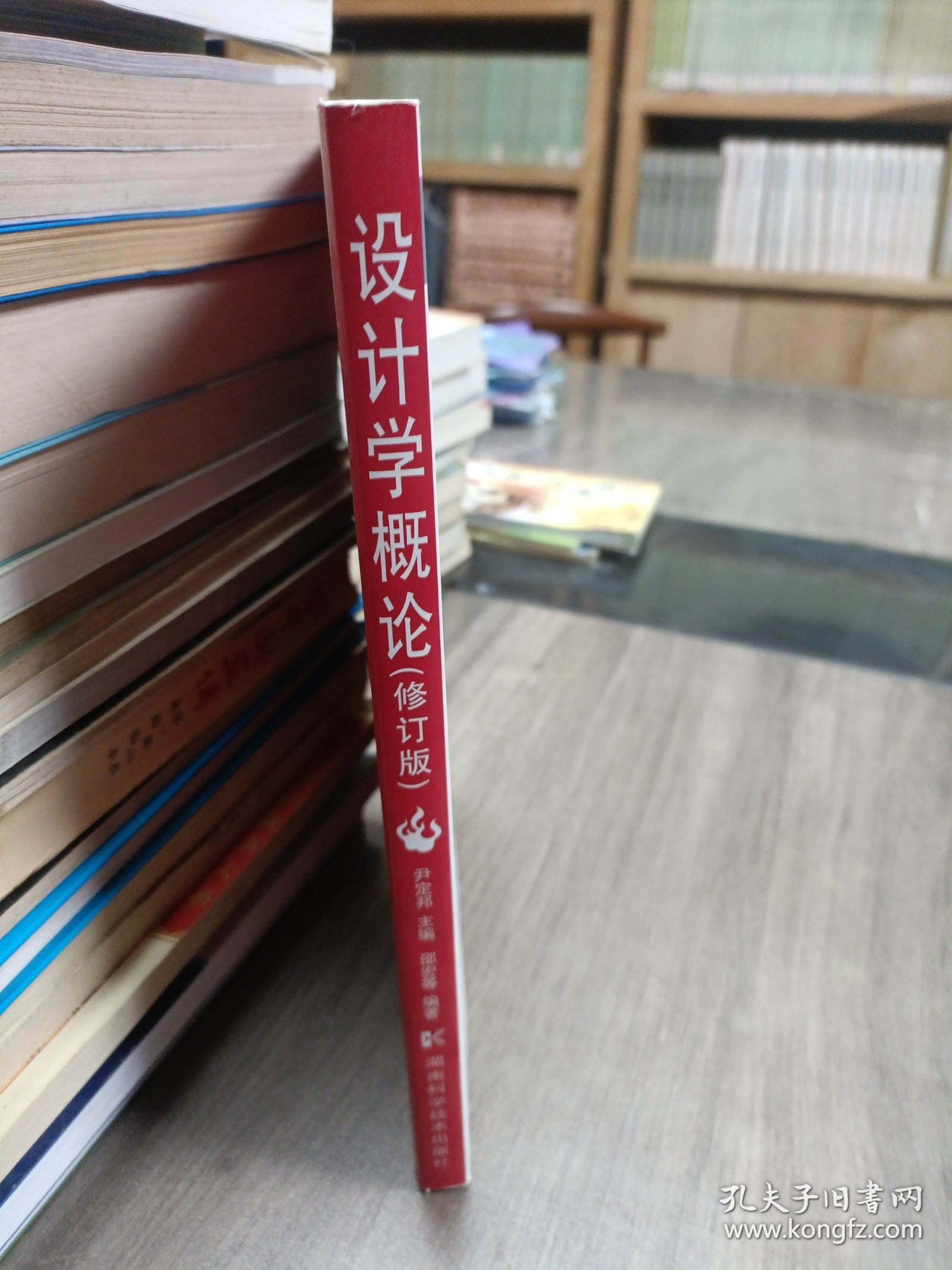 设计学概论（修订版）