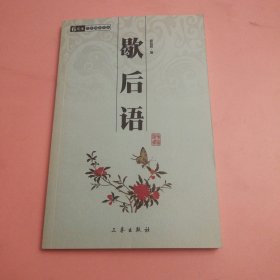 中华国学百部：歇后语（双色插图精译）