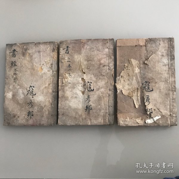 奎壁书经  卷一、二三（一册）、四  合售三册 缺卷五、六   宣统辛亥新镌