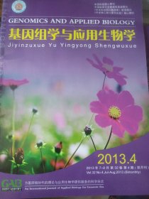 基因组学与应用生物学2013 Vol.32 No.4