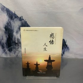 感悟人生