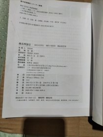 大中华寻宝系列7 湖北寻宝记 我的第一本科学漫画书