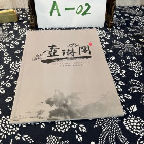 壹琳阁 吴琳紫砂艺术作品