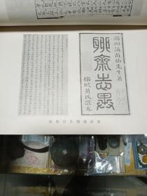 1978年 《聊斋志异 会校会注会评本》平装 一套四册全，品佳量小、新一版一印、经典名著、古典文学丛书、值得留存！