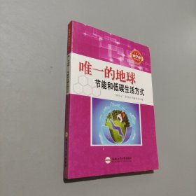 唯一的地球