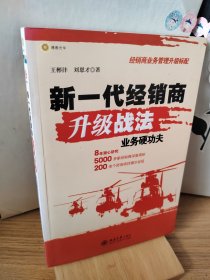 新一代經(jīng)銷商升級戰(zhàn)法：業(yè)務(wù)硬功夫