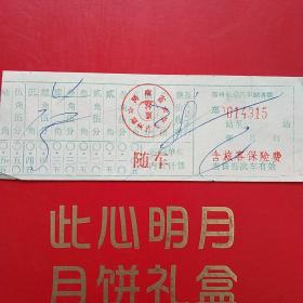 郑州长途汽车客票，4315（生日票据，交通运输类票据）。（10-6）