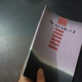 今草练习——y3