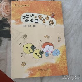 吃进去的寄生虫病