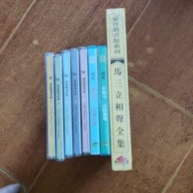 马三立传统相声经典系列:(共8盒光盘详见图片)