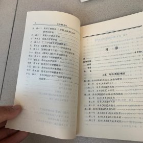 帛书周易研究