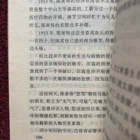 陈寅恪的最后20年