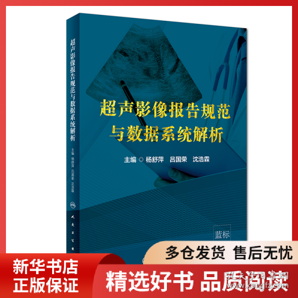 超声影像报告规范与数据系统解析