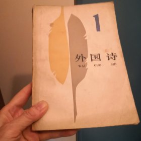 外国诗