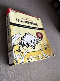 Rust权威指南