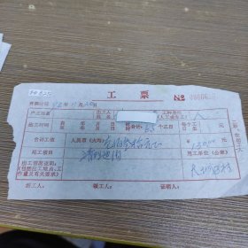 1998年工票