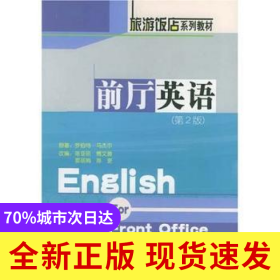 前廳英語