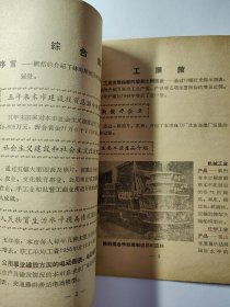 蚌埠社会主义建设展览会。安徽蚌埠市1958年展览会内容简介。1958年的蚌埠市情况资料。