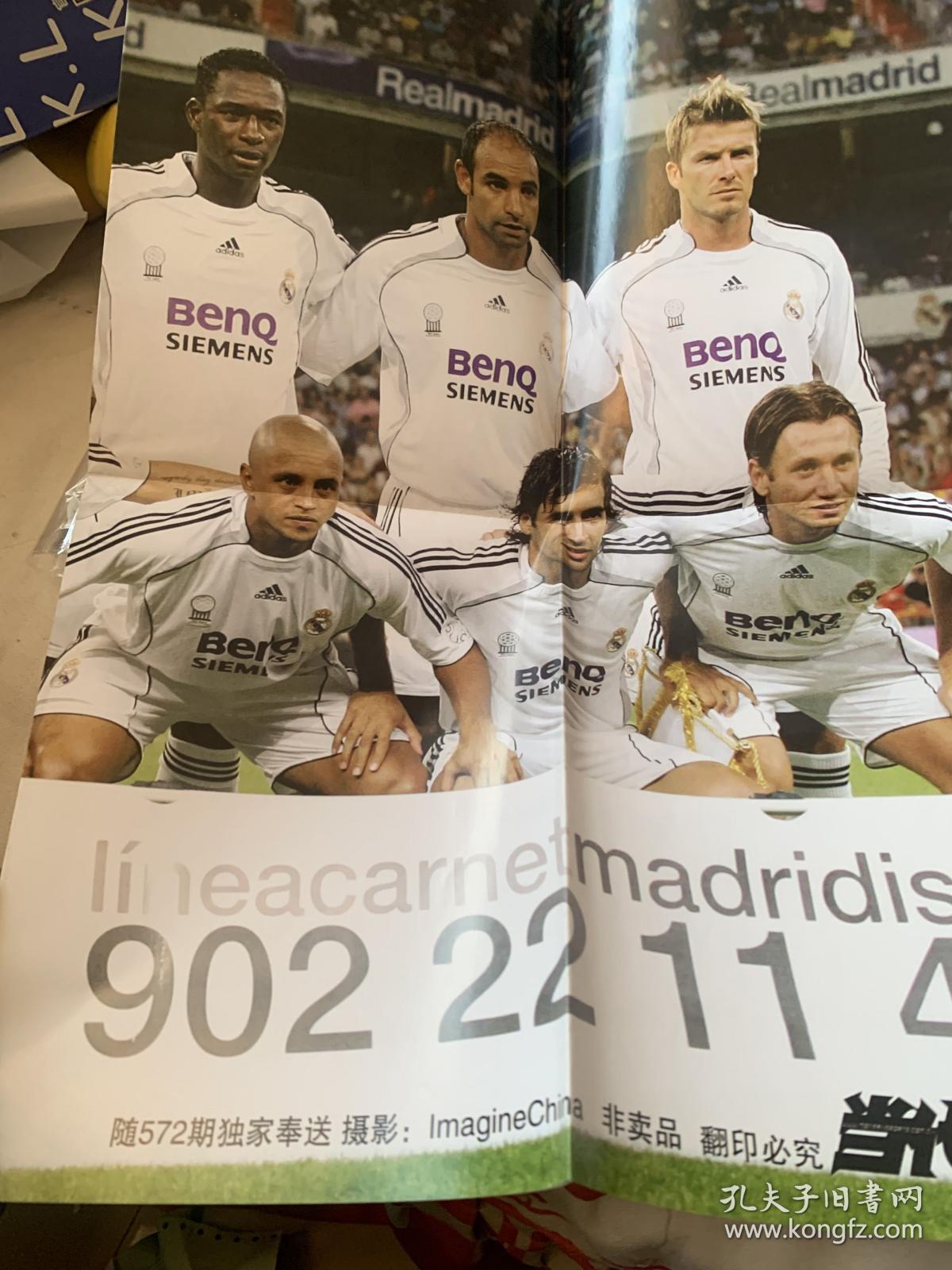 当代体育，2006.9下月，总第572期，随带原书海报（皇家马德里队）九成新