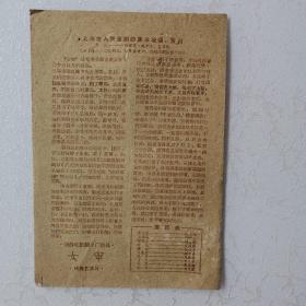 五六十年代老戏单女审上海人民淮居团