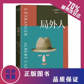 局外人（2024） 9787201104560
