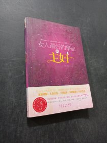 女人最好的事業(yè)叫主婦