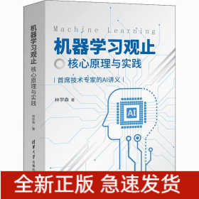 機(jī)器學(xué)習(xí)觀止 核心原理與實(shí)踐
