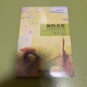 神的杰作：身体奥秘的发现之旅