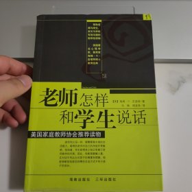 老师怎样和学生说话【塑封消毒发货】