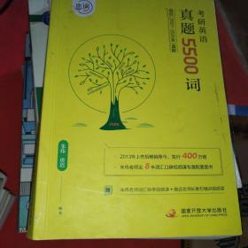 何凯文2021考研英语长难句解密+恋词朱伟考研英语真题5500词