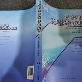 計算機(jī)基礎(chǔ)操作教程