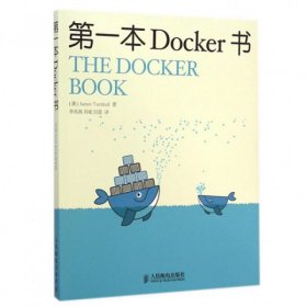 第一本Docker书