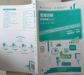 數(shù)據(jù)結(jié)構(gòu)：C語言版