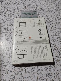 道德经（经典随身读）