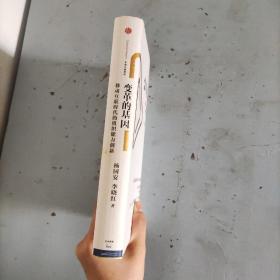 变革的基因：移动互联时代的组织能力创新