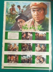 精品电影海报：《瑶山春》(1978)，2开——长春电影制片厂出品，中国电影放映公司发行，(包老包真)——更多宣传画、年画请进店选拍选购！不带框圆筒邮寄(请注意套膜有反光)。