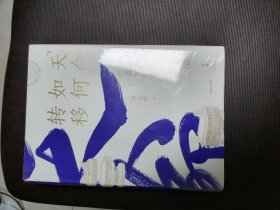 天命”如何转移：清朝“大一统”观的形成与实践 未开封