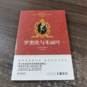 罗密欧与朱丽叶