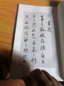 林散之草书书筏册