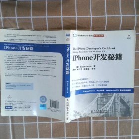 iPhone开发秘籍