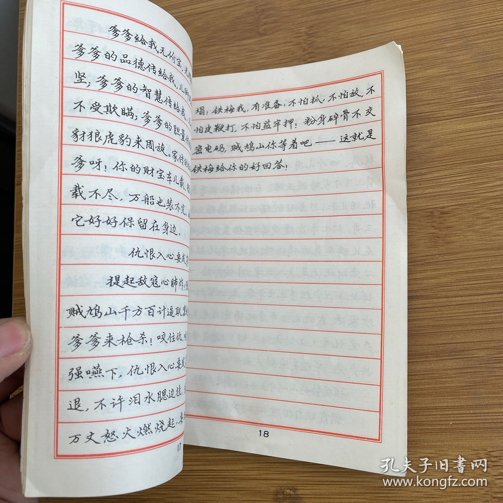 钢笔正楷字帖