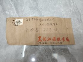 延安宝塔邮票 实寄封 无信件