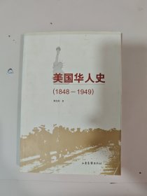美国华人史